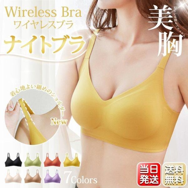 【細めショルダー設計】 ナイトブラ ブラジャー ノンワイヤー シームレス 育乳 効果 脇肉補正 ブラ...