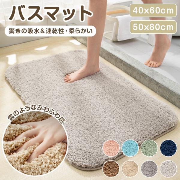 【新春限定20%OFF】 バスマット マイクロファイバー 抗菌 防臭 速乾 大判 吸水 おしゃれ ふ...