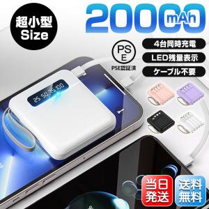 モバイルバッテリー 急速充電 スマホ 充電器 軽量 薄型 4台同時充電 大容量 20000mAh LED残量表示 iPhone Android PSE認証済 アウトドア 防災｜importitem