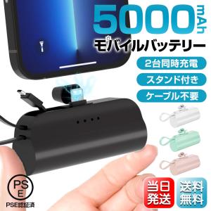 モバイルバッテリー 新モデル入荷 5000mAh...の商品画像