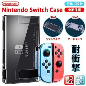 Nintendo Switch カバー ハードケース ソフトケース クリア スイッチ 専用カバー 任天堂 Joy-Con コントローラー用 保護ケース 衝撃吸収 キズ防止｜importitem