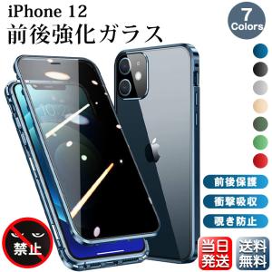iPhone12 ケース 前後強化ガラス のぞき見防止 Mini Pro ProMax ケース 耐衝撃 アルミ合金 おしゃれ