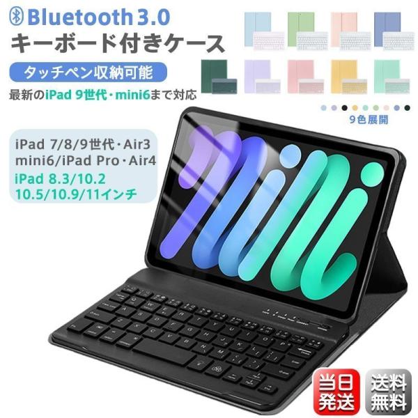 iPad 6 Mini Air5 着脱式 ケース キーボード付き Bluetooth 第9世代 カバ...