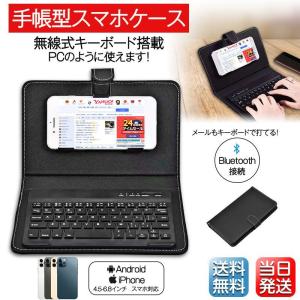 iPhone 12 ケース 手帳型 カバー Android レザー Bluetooth 無線キーボード 付き ワイヤレス おしゃれ ビジネス
