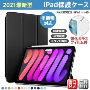 iPad mini 6 ケース 9Hガラスフィルムセット カバー 耐衝撃 防水 Air 4 10.9 第9世代 10.2 Pro11 2021 2 3 4 オートスリープ