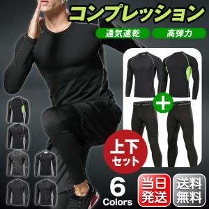 コンプレッション インナー ラッシュガード メンズ レディース 長袖 抗菌作業服 アンダーシャツ ロング タイツ 上下セット同時販売 消臭 吸水 吸汗 速乾