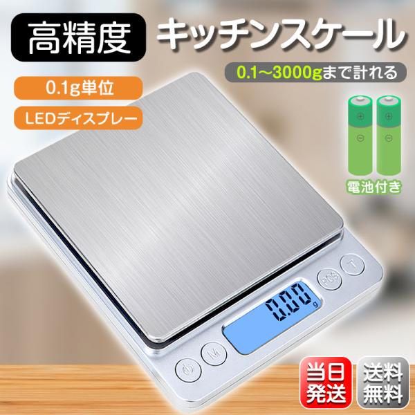 キッチン スケール はかり デジタル 高精度 料理用はかり 電子スケール ステンレス製 高級 おしゃ...