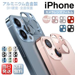 iPhone13 iPhone12 レンズフィルム アルミ合金 全面吸着 レンズカバー Pro Max mini 全面保護 アルミ保護シート 飛散防止