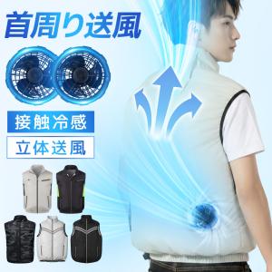 空調ウェア バッテリー ファンセット 立体送風 ベスト 空調 服 作業 フルセット 冷却服 空調作業服 空調作業着 空調扇風服 ワークウェア 30000mAh 大風量