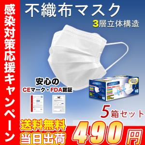 【さらに10枚おまけ！キャンペーン】 マスク 数量限定特価 5箱セット 当日発送 送料無料 箱あり 使い捨て メルトブローン 不織布 ウィルス 花粉 対策 飛沫感染
