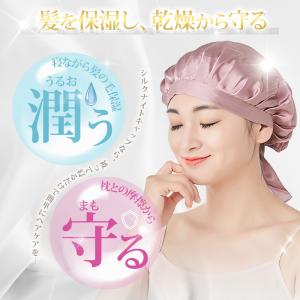 【最大P10倍】 シルク ナイトキャップ ヘア...の詳細画像3