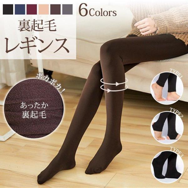 【新春限定20%OFF】 レギンス レディース フリース 秋冬 裏起毛 タイツ トレンカ 3タイプ ...