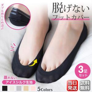 フットカバー 3足セット 脱げない 靴下 ソックス レディース