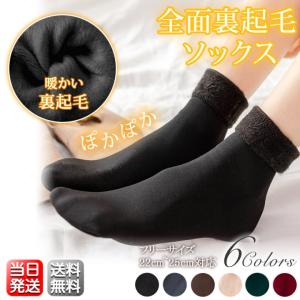 裏起毛 ソックス 3足セット 靴下 暖かい ポカポカソックス