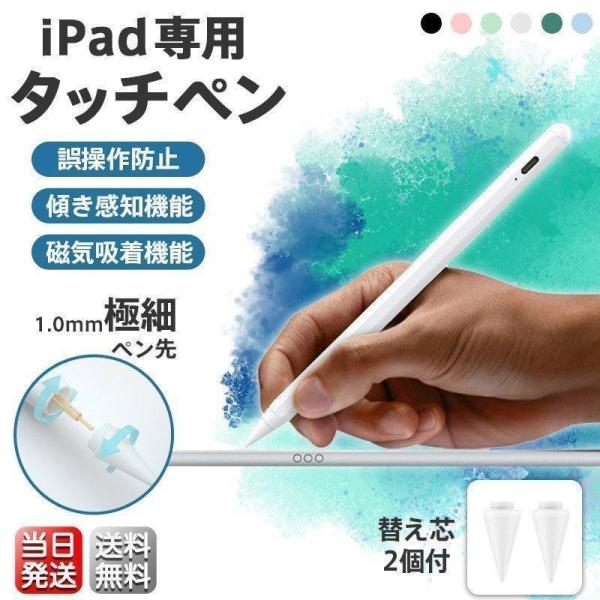 【アルミニウム合金製】 タッチペン iPad 傾き感知 ペンシル スタイラス 1.0mm極細 ペン先...