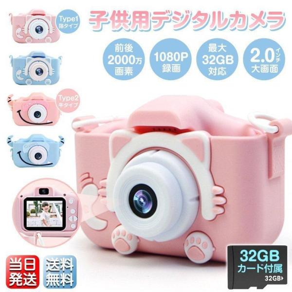 【ギフト包装対応】 トイカメラ 子供用カメラ 前後2000万画素 1080P録画 自撮り機能 知育ゲ...