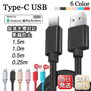 Type-C ケーブル Typec 長さ 0.25/0.5/1/1.5m USB 高速充電