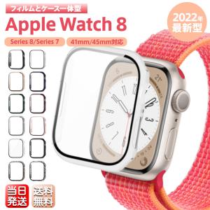 Apple Watch Series 8 7 カバー ケース アップルウォッチ 41mm 45mm 保護フィルム 一体型 TPU 9Hガラス 全面保護 耐衝撃 防水 防塵 指紋防止