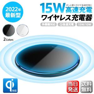 充電器 スマホ ワイヤレス充電器 ケーブル 急速 Qi