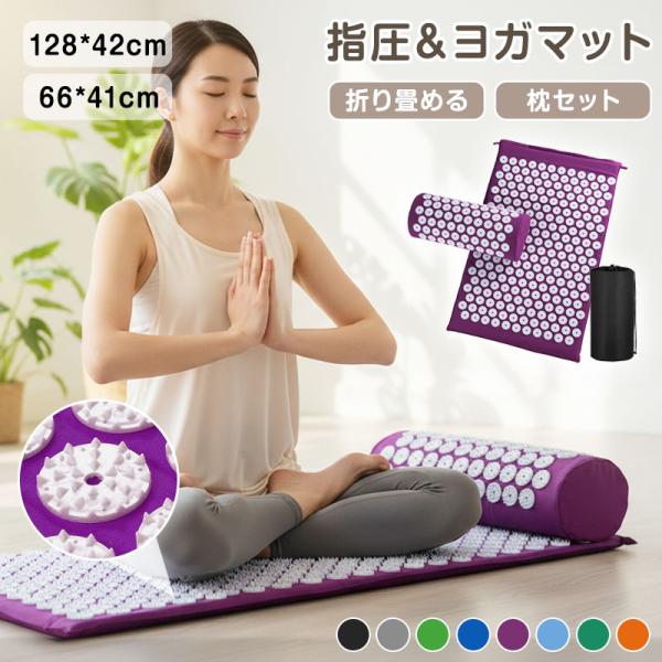 【クーポンで2624円】 指圧マット 針マット 枕付き 3点セット ツボ押し マッサージ マット 折...