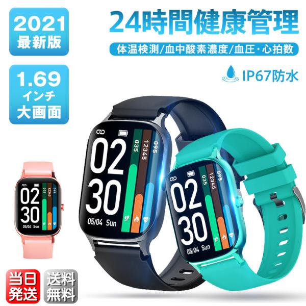 2021年6月新モデル スマートウォッチ 1.69インチ 体温 血圧 心拍数 血中酸素 測定 APP...