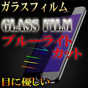 iPhone ブルーライトカット ガラスフィルム  保護フィルム 液晶保護 iPhone8,7,6,5,SE アイフォン