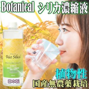 シリカ濃縮液 ライスシリカ 500ml ケイ素 シリカ水 植物性 ミネラルサプリ