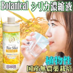 シリカ濃縮液 ライスシリカ 500ml ケイ素 シリカ水 植物性