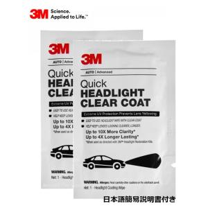3M スリーエム 2袋 コーティング剤のみ ヘッドライト クリアコート 輸入品｜Around The World ヤフー店