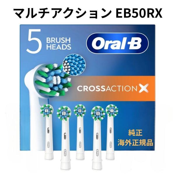 [外装なし個別包装品]ブラウン オーラルB 純正 替えブラシ マルチアクションブラシ ５本入 海外正...