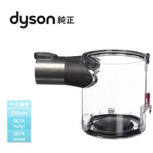 ダイソン Dyson 純正 クリアビン ダストカップ V6Fluffy DC74Fluffy DC74Animal 輸入品【新品】