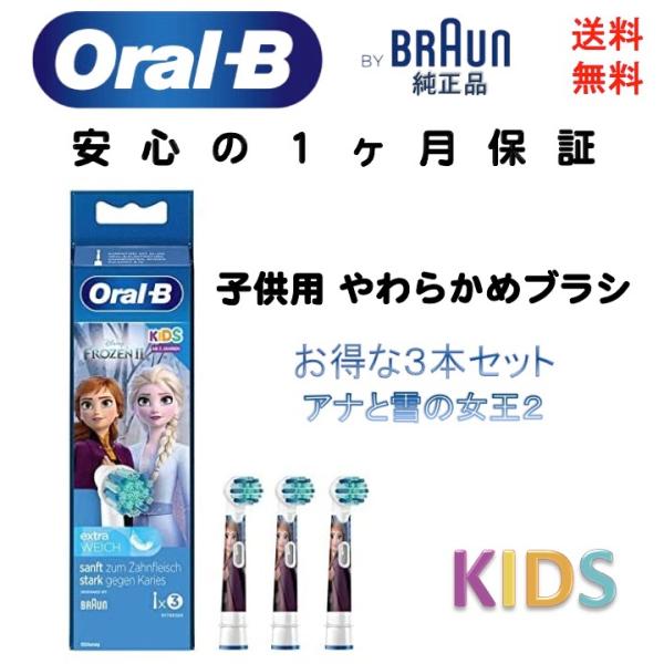 ブラウン Braun オーラルB oral-b 純正 替えブラシ すみずみクリーンキッズ 子供用やわ...