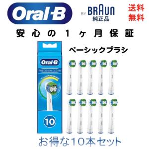 ブラウン Braun オーラルB oral-b 純正 替ブラシ ベーシックブラシ 10本 EB20 電動歯ブラシ 替え歯ブラシ 輸入品