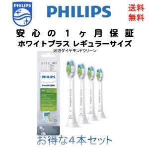 フィリップス Philips ソニッケアー 純正 替えブラシ ホワイトプラス 旧ダイヤモンドクリーン レギュラー スタンダード 4本 HX6064 オプティマル 輸入品 新品