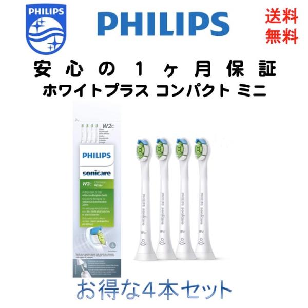 フィリップス Philips ソニッケアー 純正 替えブラシ ホワイトプラス 旧ダイヤモンドクリーン...