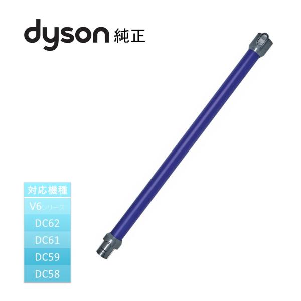 ダイソン Dyson 純正 延長 ロングパイプ パープル DC58 DC59 DC61 DC62 V...