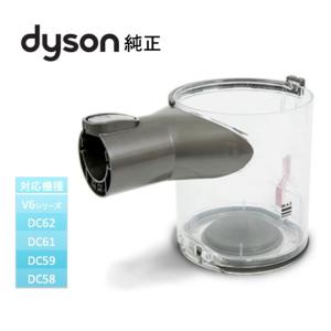 ダイソン Dyson 純正 クリアビン ダストカップ DC58 DC59 DC61 DC62 V6 Motorhead Bin assembly 輸入品【新品】