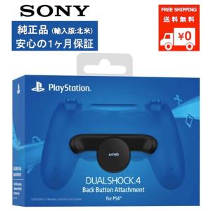 SONY 純正 DUALSHOCK4 デュアルショック 4背面ボタンアタッチメント Back Button Attachment (輸入版:北米) - PS4 PlayStation 4 プレイステーション4【新品】