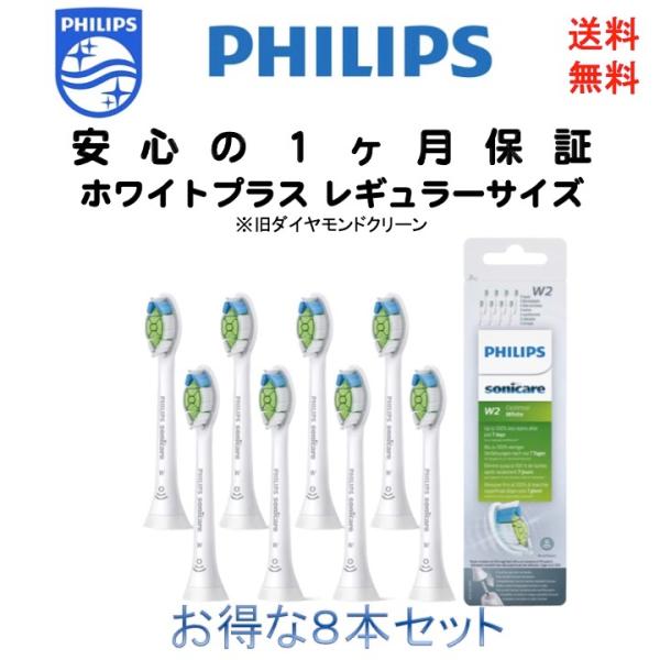 フィリップス Philips ソニッケアー 純正 替えブラシ ホワイトプラス 旧ダイヤモンドクリーン...