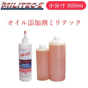 オイル添加剤 ミリテック1 小分け 500ml MILITEC-1｜インポートスタイル