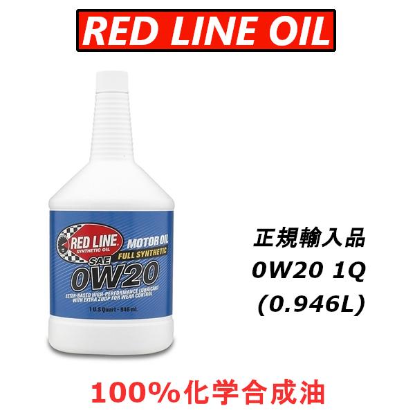 【正規輸入品】 REDLINE 0W-20 エステル グループ5 100%化学合成油 レッドライン ...