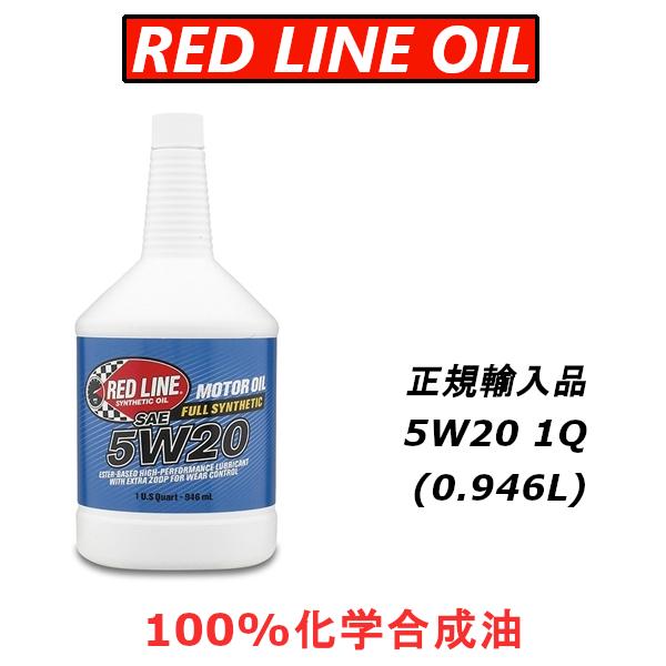 【正規輸入品】 REDLINE 5W-20 レッドライン エンジンオイル 100%化学合成油 エステ...