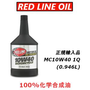 レッドライン(車) レッドライン エンジンオイル MOTORCYCLE
