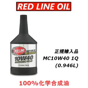 【正規輸入品】 REDLINE レッドライン エンジンオイル MOTORCYCLE MC10W40 1QT｜インポートスタイル