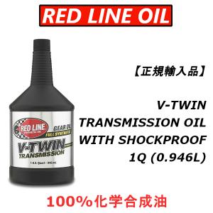 【正規輸入品】 レッドライン オイル V-TWIN TRANSMISSION OIL WITH SHOCKPROOF REDLINE モーターサイクル