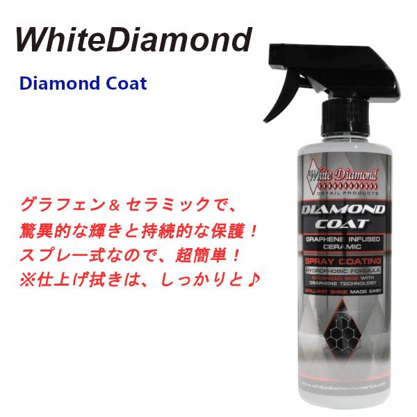 ホワイトダイヤモンド ダイヤモンドコート グラフェンインヒューズドセラミックスプレーワックス 473...