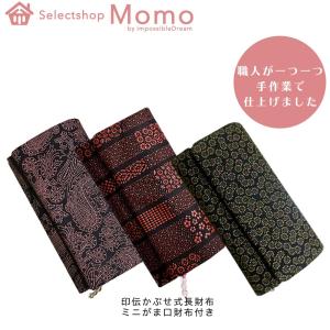 20 Offクーポン発行中 印伝 財布 印伝かぶせ式長財布 ミニがま口付き