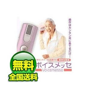 携帯助聴器　ボイスメッセ