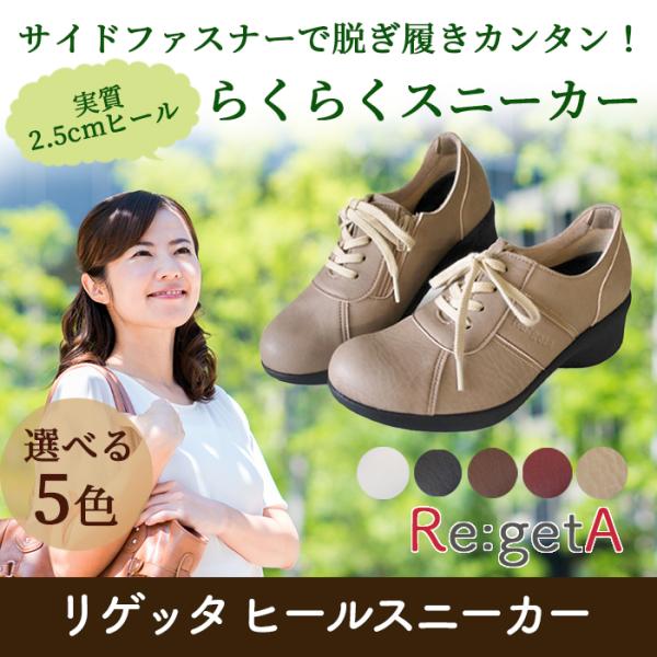 Re:getA リゲッタ ヒールスニーカー レディース R-2163 靴 S M Lサイズ  女性用...