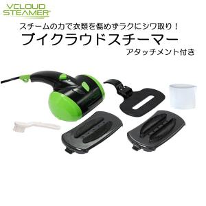 ブイクラウドスチーマー アタッチメント付き アイロン スチーム e-chance ハンディー 衣類アイロン スチームアイロン